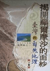 Taiwan's Physical Geography