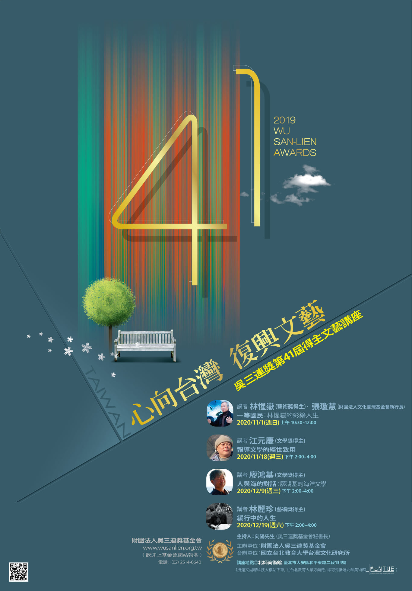 The 41st Wu San-Lien Award Winners' Arts Lecture Promotional Poster