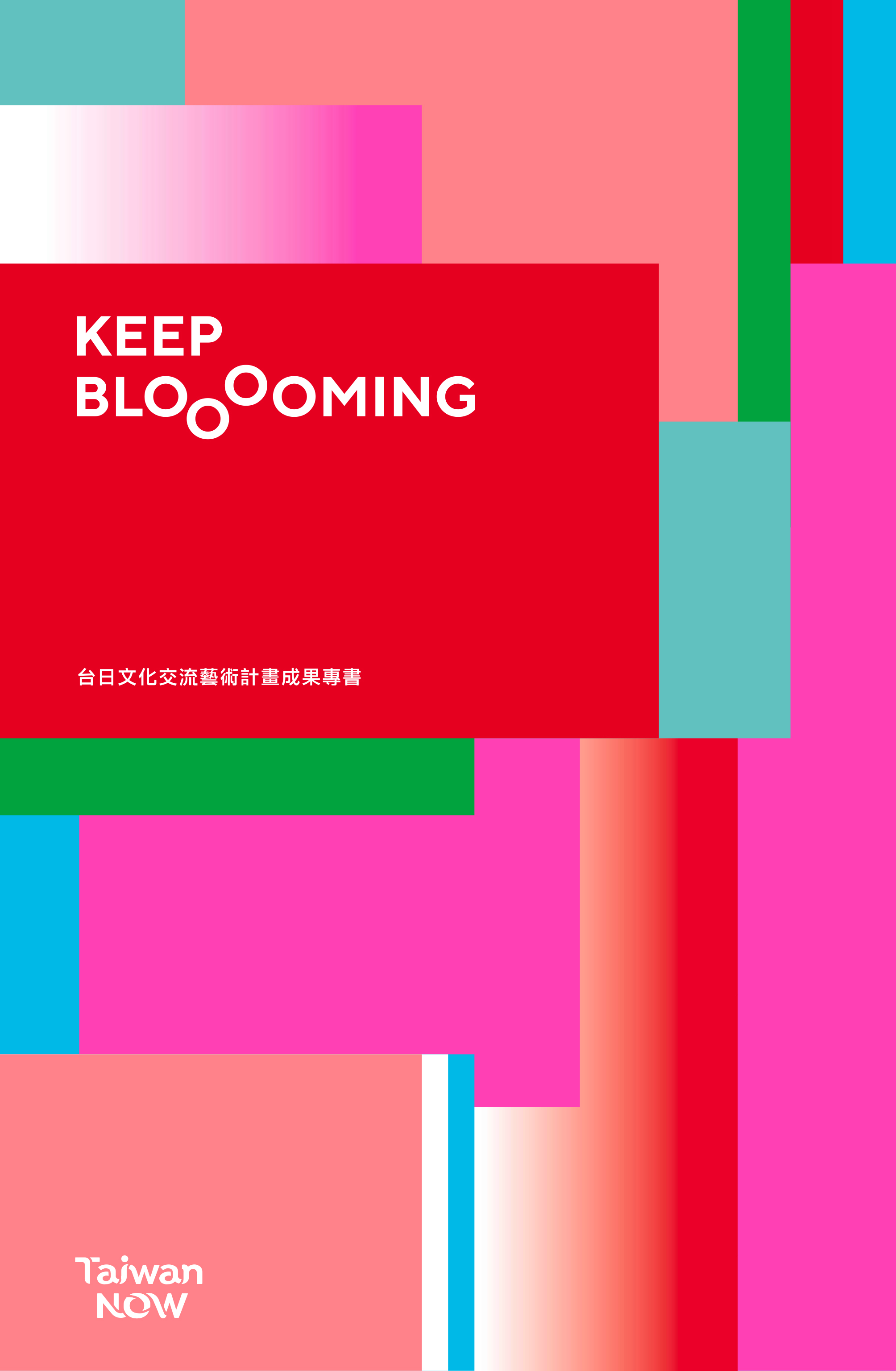 Keep Blooming: Taiwan Now Taiwan-Japan Cultural Exchange Art Project Results Publication (Chinese-Japanese/Chinese-English Editions) Cover