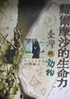 Taiwan's Animals